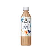 キリン 午後の紅茶おいしい無糖 ミルクティ ペット 500mlx24