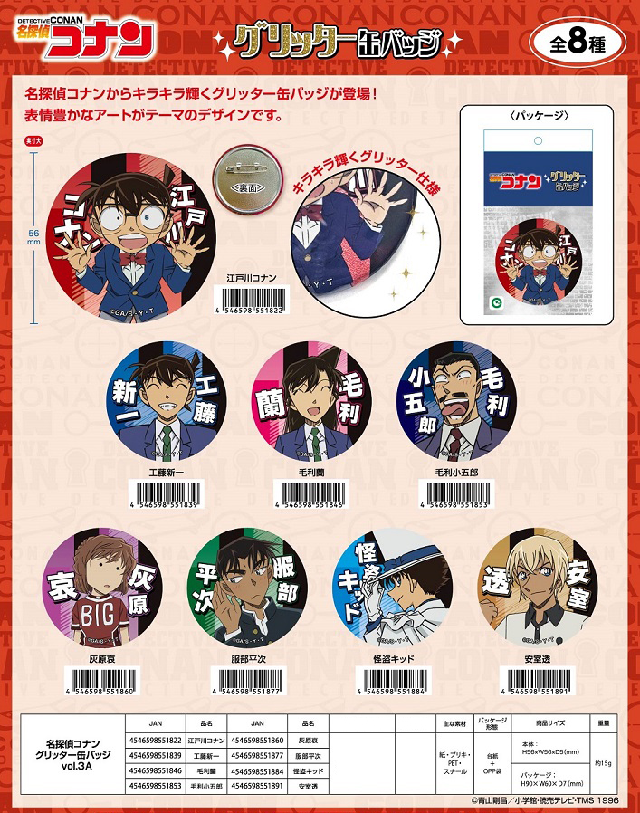 名探偵コナン グリッター缶バッジ vol.3A | 卸売・ 問屋・仕入れの専門 