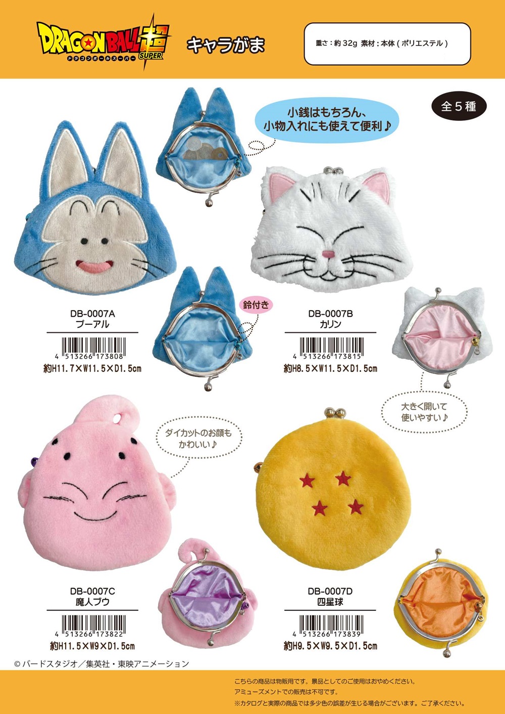 がま口」ドラゴンボール キャラがま | 卸売・ 問屋・仕入れの専門