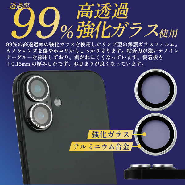 iPhone 16 / iPhone 16 Plus用 兼用】リング型カメラレンズ保護ガラス 