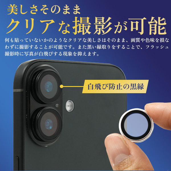 iPhone 16 / iPhone 16 Plus用 兼用】リング型カメラレンズ保護ガラス