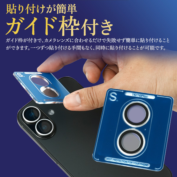 iPhone 16 / iPhone 16 Plus用 兼用】リング型カメラレンズ保護ガラス 