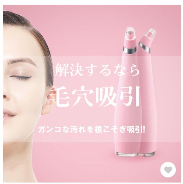 毛穴吸引器 毛穴 吸引 美顔器 いちご鼻 鼻 黒ずみ 角栓 除去