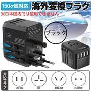 変換プラグ 海外 全世界対応 コンセント 海外旅行用acアダプター 変換プラグ  電源変換プラグ