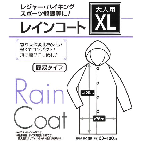 大人用レインコートXL | 卸売・ 問屋・仕入れの専門サイト【NETSEA】