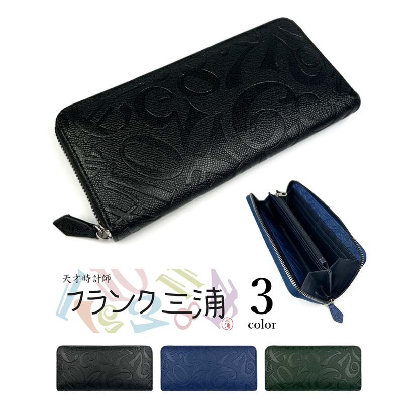 【全2色】Frank Miura フランク三浦 ラウンドファスナー 長財布 ロングウォレット