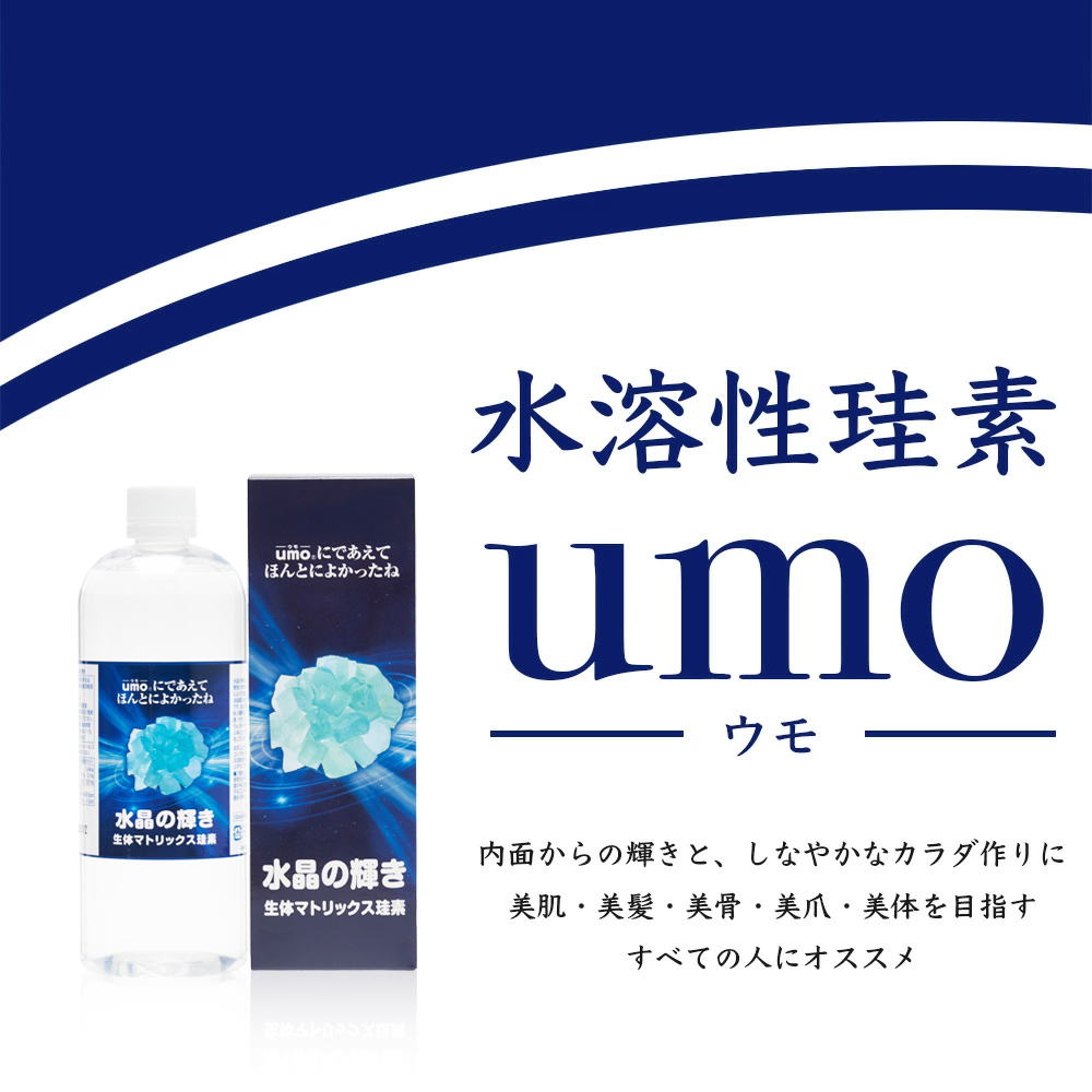 umo濃縮溶液 水晶の輝き 生体マトリックス珪素 株式会社 マテリアルコンフォート | 卸売・ 問屋・仕入れの専門サイト【NETSEA】