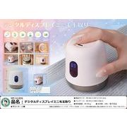 「毛玉とり」デジタルディスプレイミニ毛玉取り