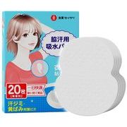 汗脇パッド 40枚 脇汗の防臭