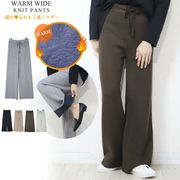 デザイン針抜き編み裏シャギーのポカポカニットパンツ　秋冬