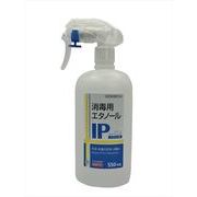 消毒用エタノールＩＰスプレー