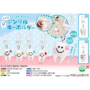 にっこりデンタルキーホルダー