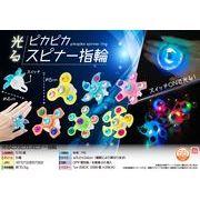 【次回４月２０日頃入荷予定分完売】【次々回６月頃入荷予定】光るピカピカスピナー指輪