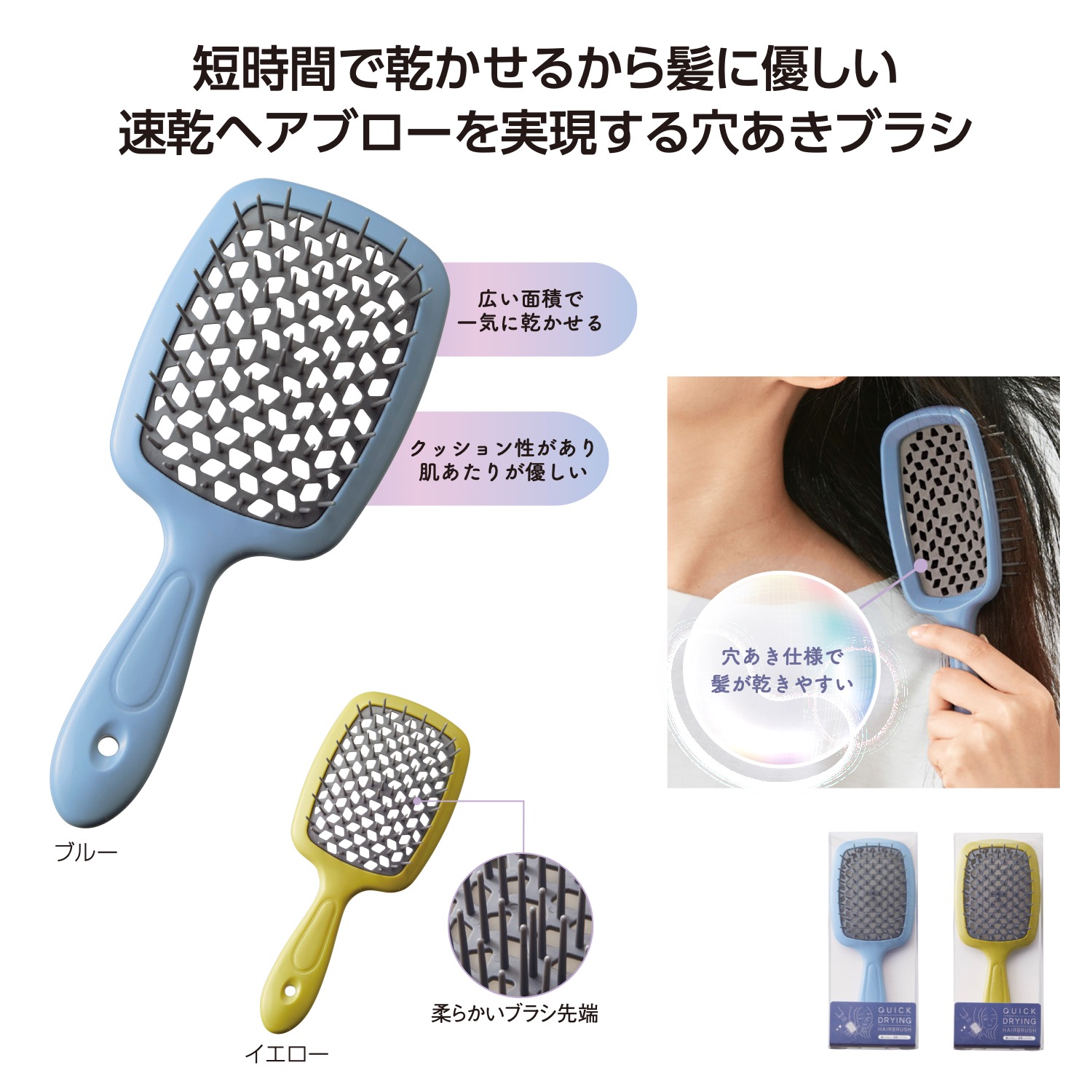 髪にやさしい 速乾ヘアブラシ ノベルティ 粗品 ギフト 販促品 | 卸売