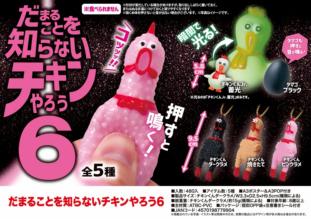 だまることを知らないチキンやろう 6 | 卸売・ 問屋・仕入れの専門
