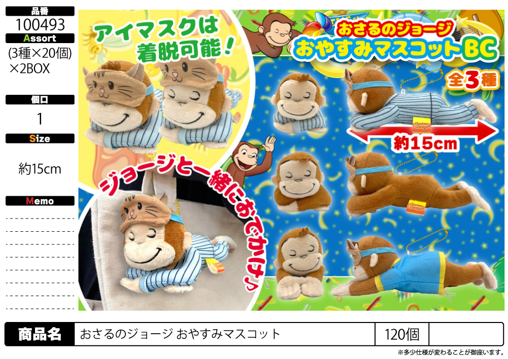 注目のブランド おさるのジョージおやすみマスコット 問屋・仕入れの 卸売・ | インテリア・デコレーション