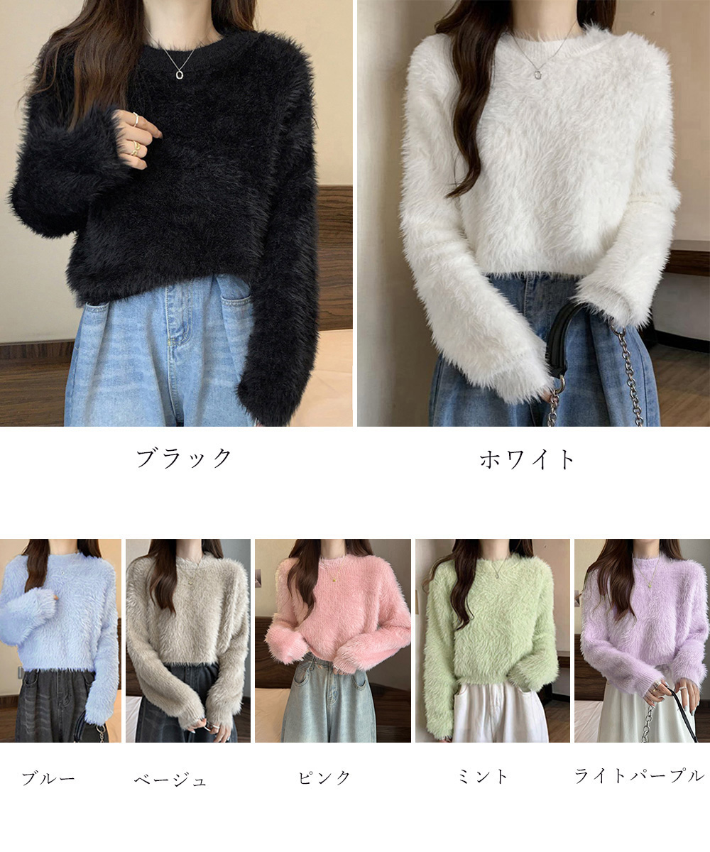 日本倉庫即納】 ショート丈 シャギーニットトップス韓国風