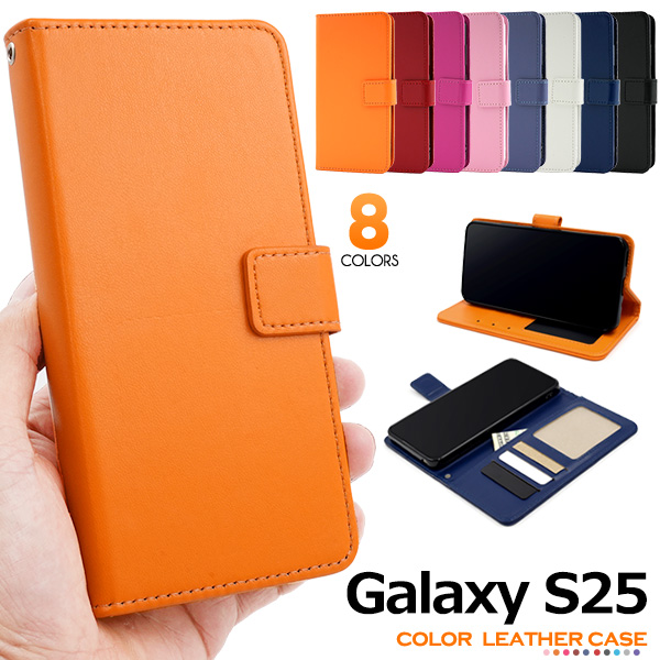 【Galaxy S25 SC-51F/SCG31用】カラーレザー手帳型ケース(サムスン ギャラクシーS25)