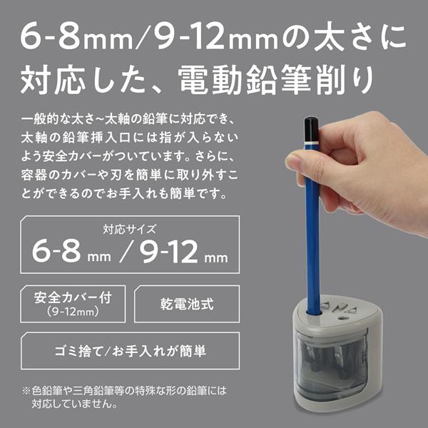 電動鉛筆削り/太さ調整機能/小学生/えんぴつ/太軸対応/子供/ポータブル