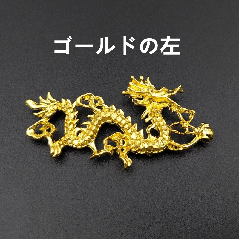 ドラゴン 龍チャーム アクセサリーパーツ 手芸材料 ハンドメイド 金運