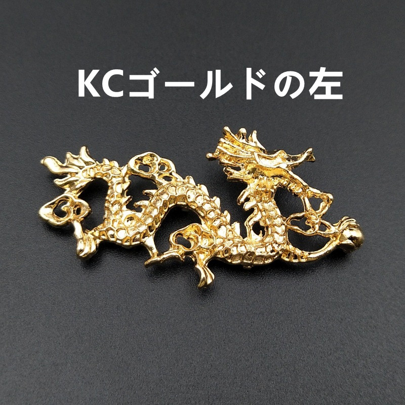 ドラゴン 龍チャーム アクセサリーパーツ 手芸材料 ハンドメイド 金運 