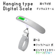 ポータブル デジタルスケール 携帯デジタルスケール 重量計 手荷物 はかり スケール