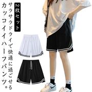 2枚セット！バスケパンツ レディース メンズ ショートパンツ ハーフパンツ バスパン キッ