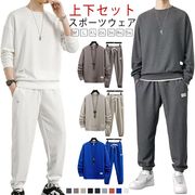 メンズ スウェット 上下セット 長袖 ジャージ  セットアップ スポーツウェア 無地 トレ
