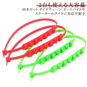46本入り スクーター用 タイヤチェーン オートバイ用 タイヤチェーン 簡易型 非金属 緊