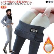 レギンスパンツ 裏起毛 レディース リブ レギパン 極暖 裏ボア モコモコ タイツ パンツ