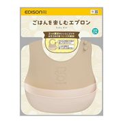 ごはんを楽しむエプロン モカ KJ430315 【ベビー用品 離乳食デビュー】