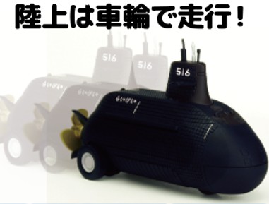 プルプラ 潜水艦 らいげい | 卸売・ 問屋・仕入れの専門サイト