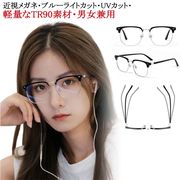 度入りメガネ 度入り眼鏡 度入りめがね 近視 メガネ 度付きメガネ メンズ 軽い おしゃれ