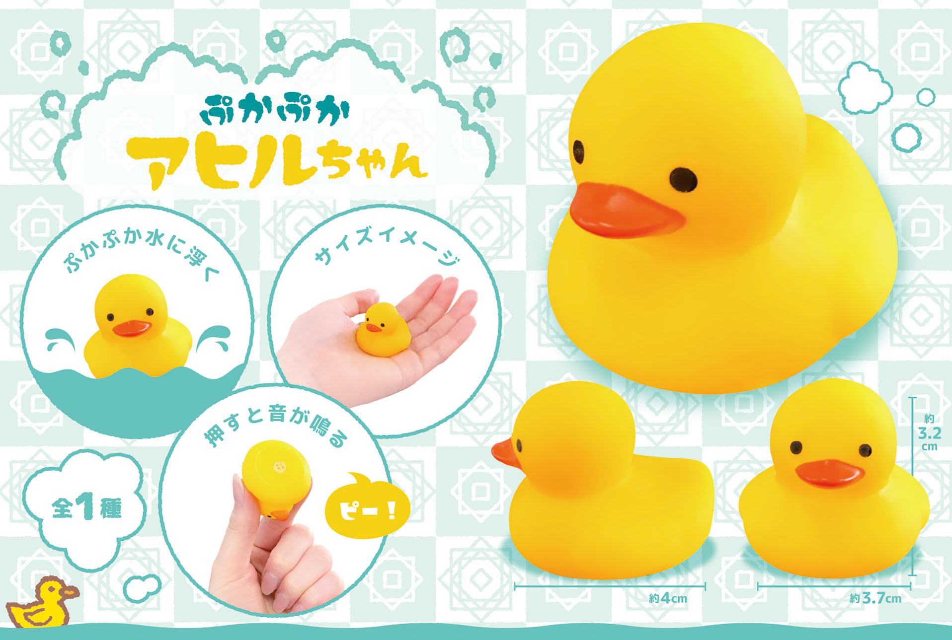 ぷかぷかアヒルちゃん【マスコット】【おもちゃ】 | 卸売・ 問屋・仕入れの専門サイト【NETSEA】