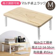 卓上収納ラック/高さ調節/デスクオーガナイザー/キッチン収納棚/整理棚/机上ラック/マルチ卓上ラック:M
