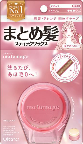 マトメージュ まとめ髪スティック レギュラー 【 ウテナ 】 【 スタイリング 】