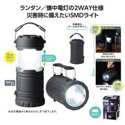 2スタイルSMDマルチライト 【防災】