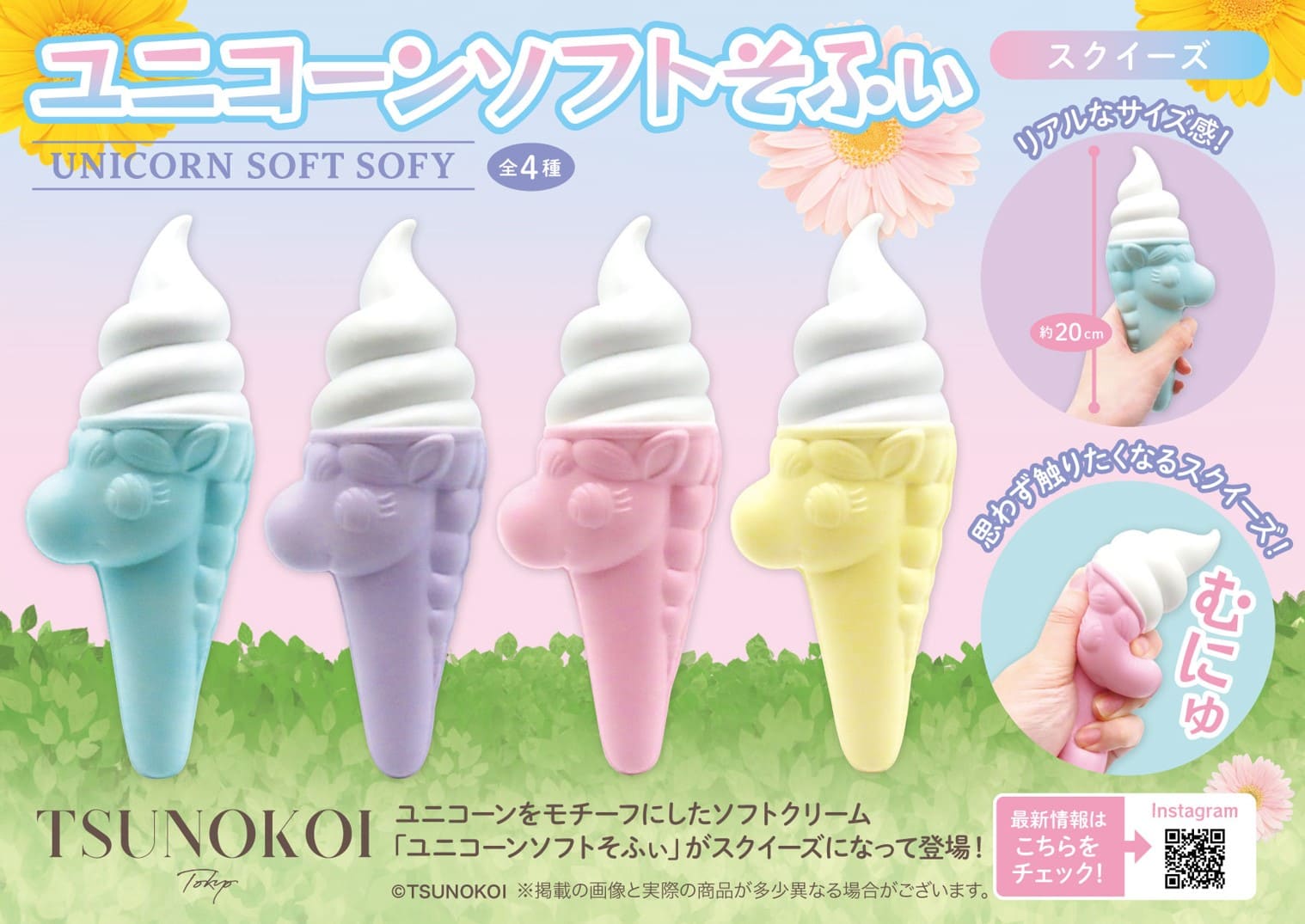 ユニコーンソフトそふぃ スクイーズ | 卸売・ 問屋・仕入れの専門