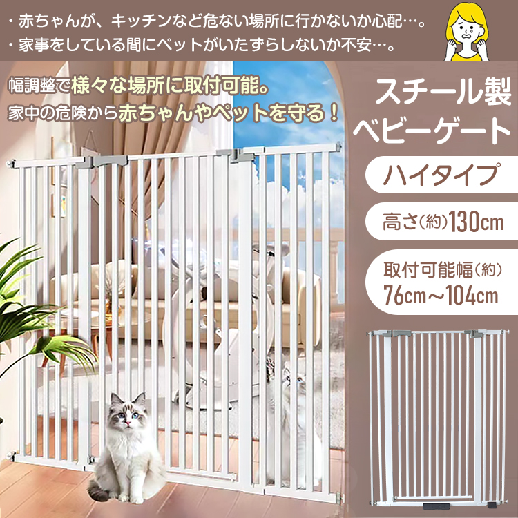 安全ゲート 調節可能なゲートフェンス ペットフェンス/130Cm