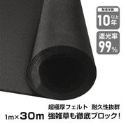 防草シート 1m×30m 極厚 3mm 雑草防止シート 農用シート 耐用年数10年 10年以上 雑草