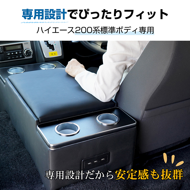 ハイエース200系専用LEDコンソールボックス | 卸売・ 問屋