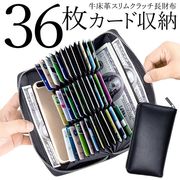 牛革/長財布/カード36枚収納/レザーウォレット/男女兼用/パスポートも入る/牛床革スリムクラッチ財布