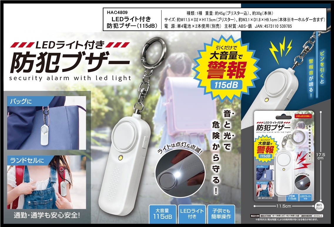 テスト出品 しらま 防犯ブザー