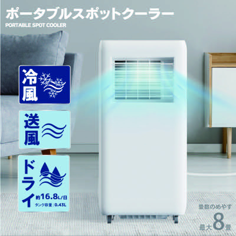 ポータブルスポットクーラー HDL- | 卸売・ 問屋・仕入れの専門