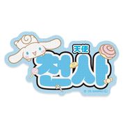 【ステッカー】シナモロール ステッカー ハングル 天使