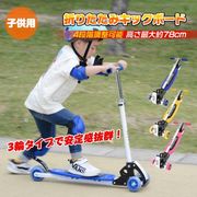 キックボード 3輪キックスクーター 子供 キックスケーター フットブレーキ付き 公園 クリスマス プレゼント