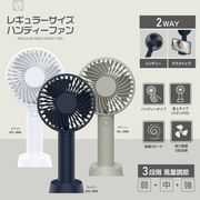レギュラーサイズハンディファン 　HDL