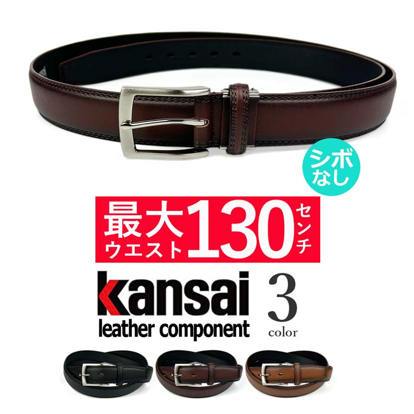 【全3色】KANSAI YAMAMOTO カンサイ・ヤマモト ダブルステッチ ベルト 超ロング丈