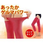 ゲルマのびのびカラーサポーター（ひざ用）