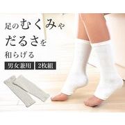 絹と綿ふくらはぎ・足首サポーター（2枚組）男女兼用